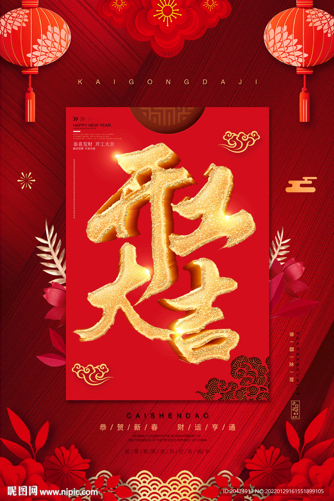 开门红