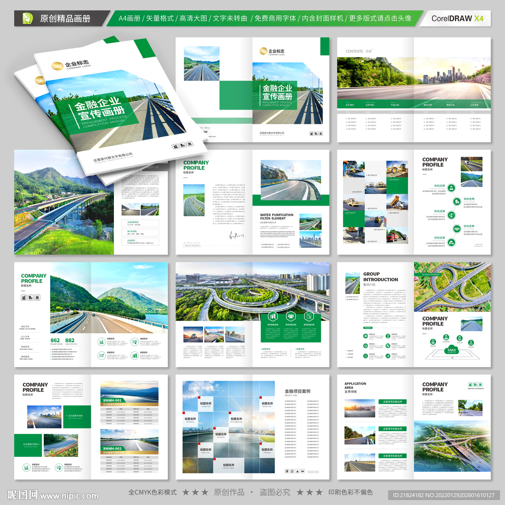 公路画册