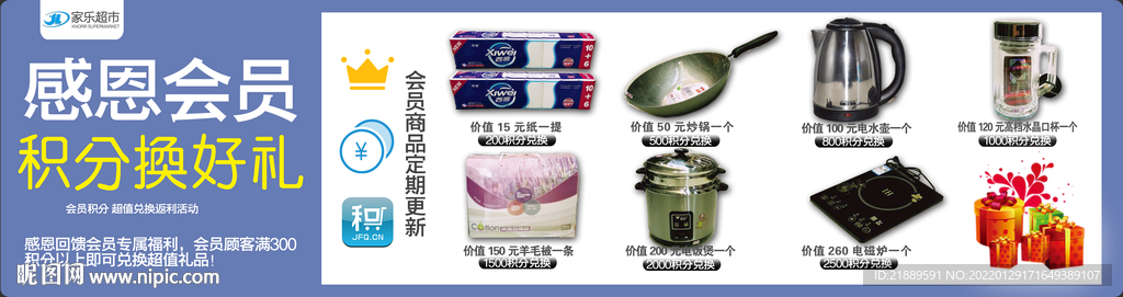 超市会员积分礼品兑换设计图