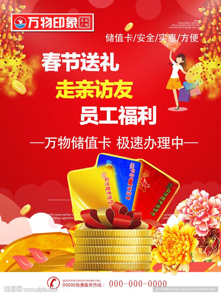 超市金卡宣传设计图