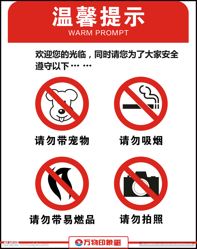 超市入口安全提示