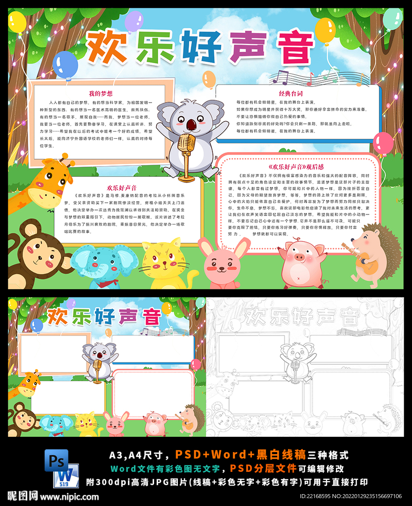 欢乐好声音教育电影观后感小报