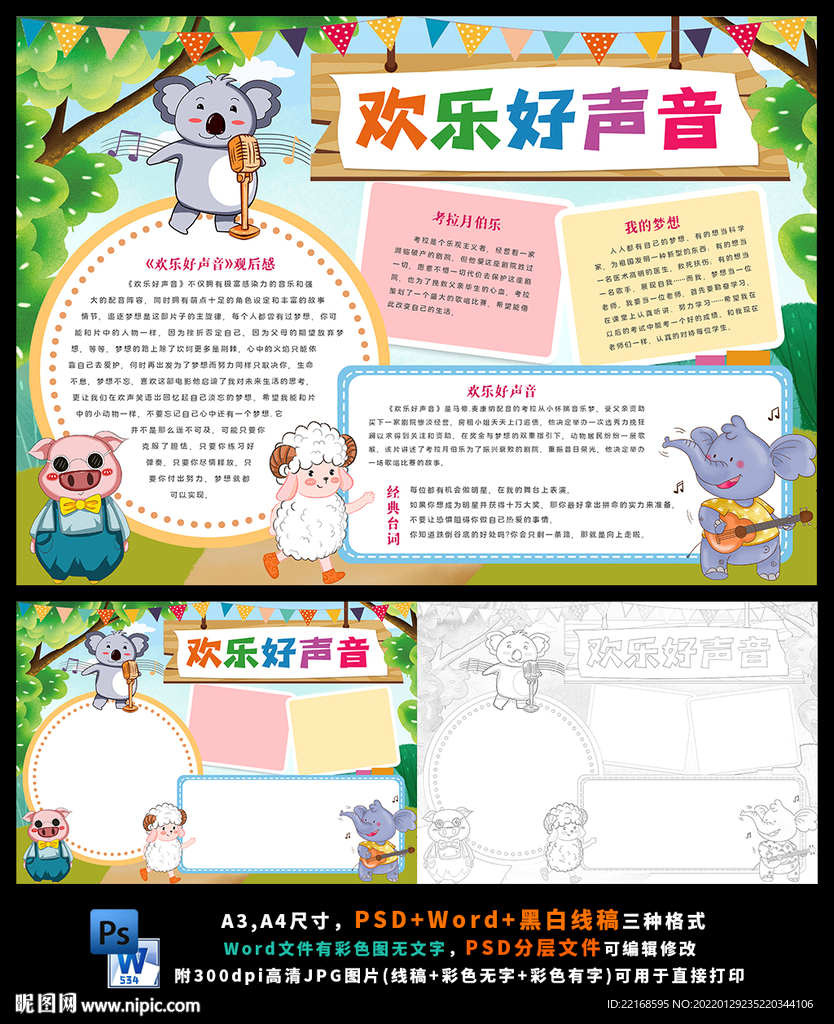 欢乐好声音教育电影观后感小报