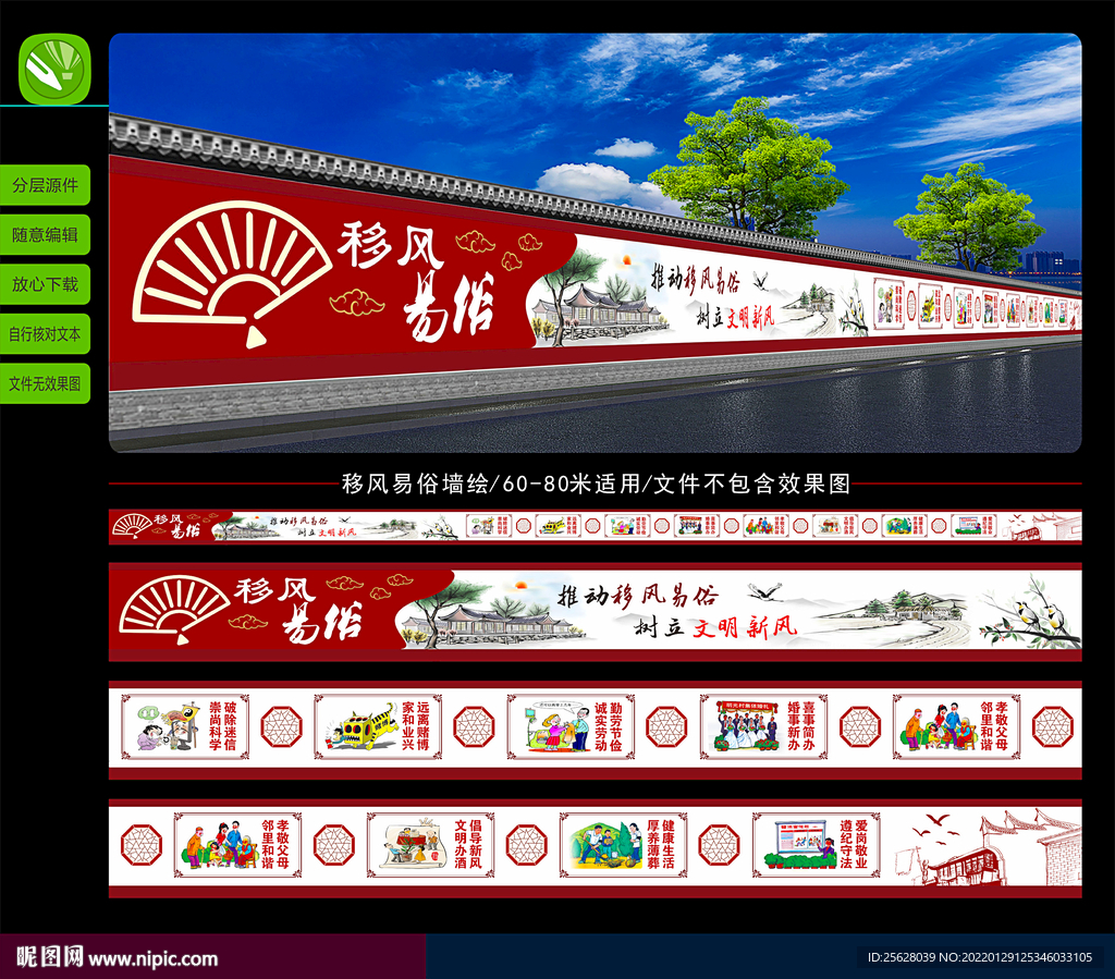 移风易俗墙绘