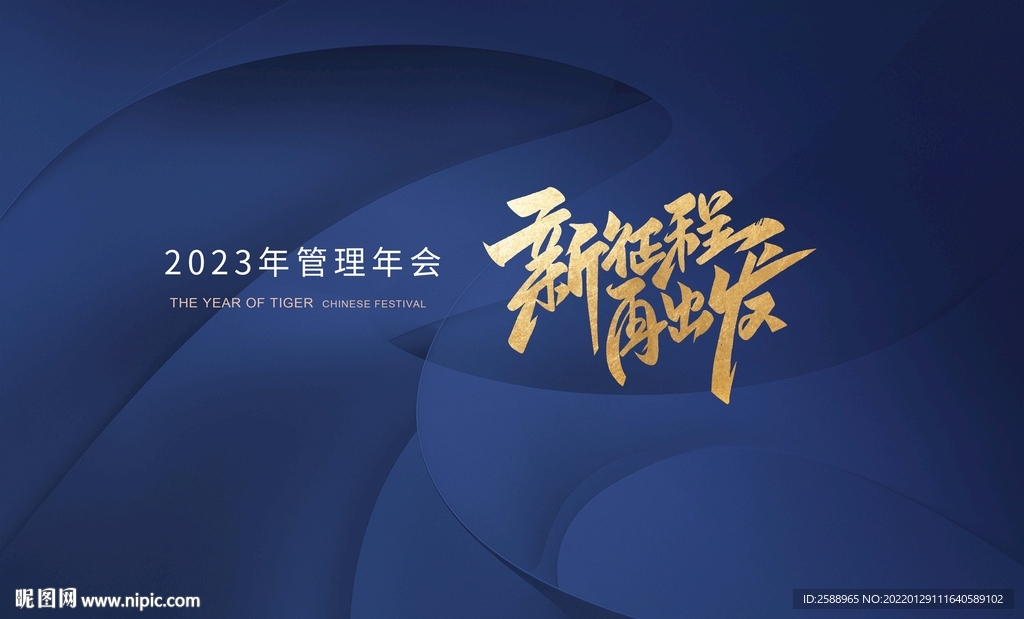 高级蓝色海报 蓝色年会海报