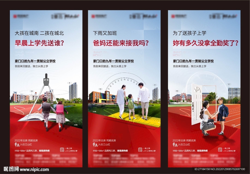 红色学区系列稿
