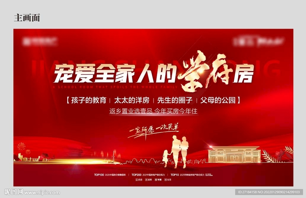 红色主画面图片
