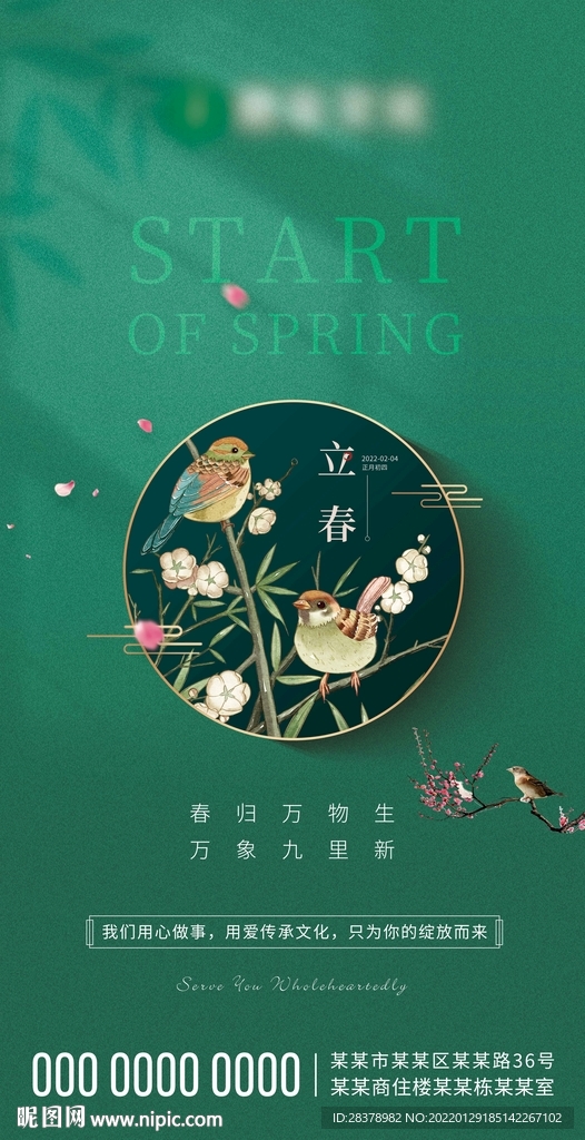 立春 春分