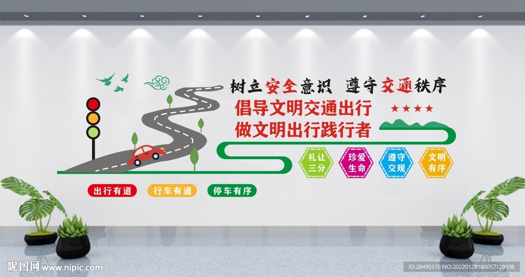 交通安全文化墙