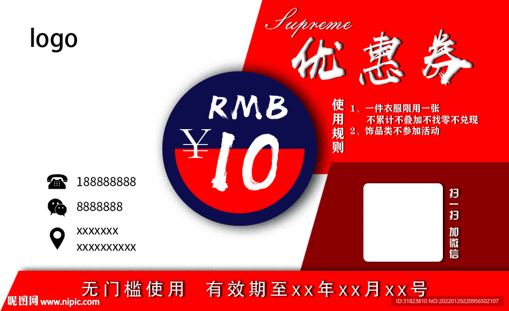 优惠券 名片
