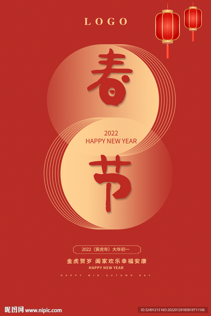 新年春节大年初一海报