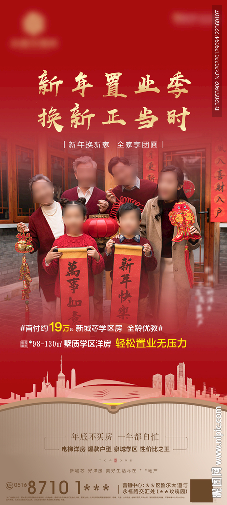 新年置业季