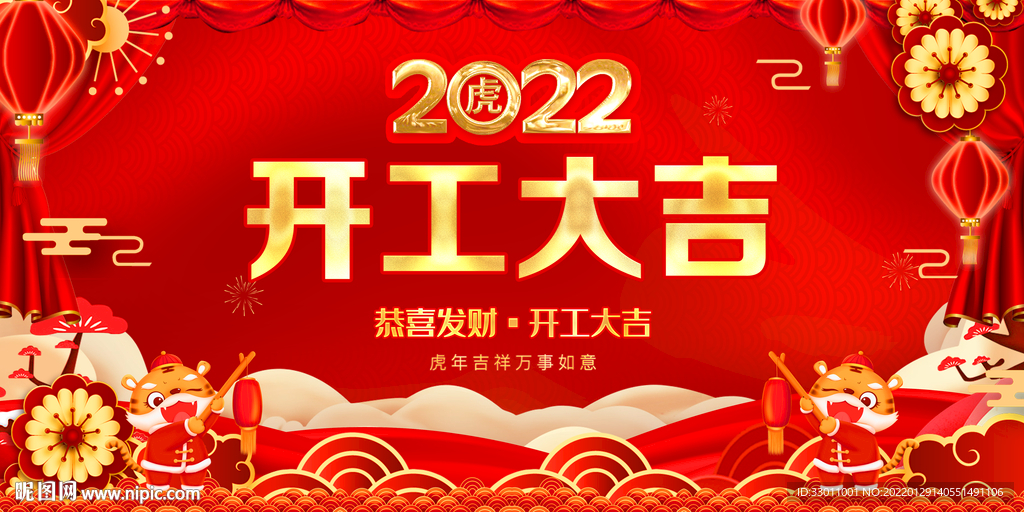 开工大吉