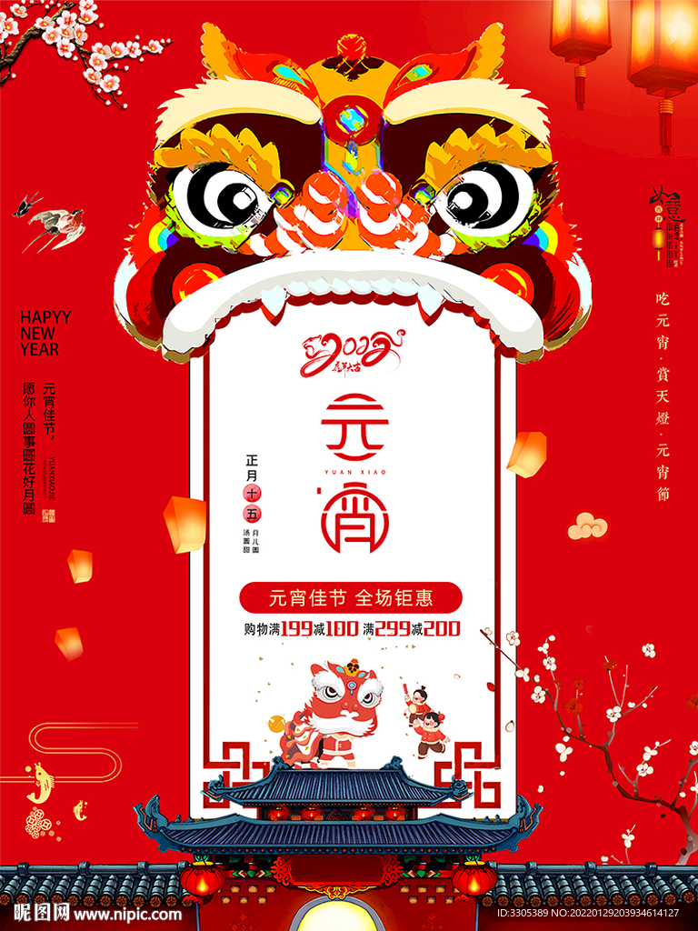 虎年元宵节促销海报