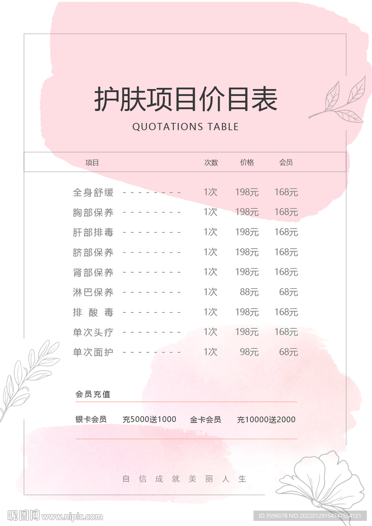 价格表