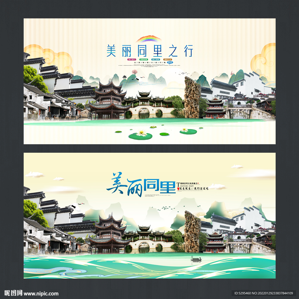 同里