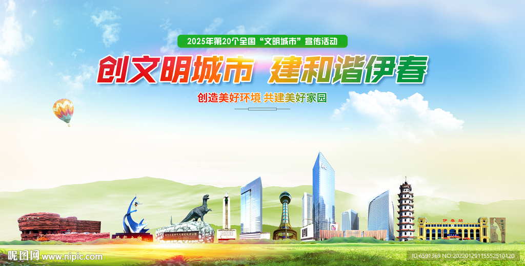 伊春