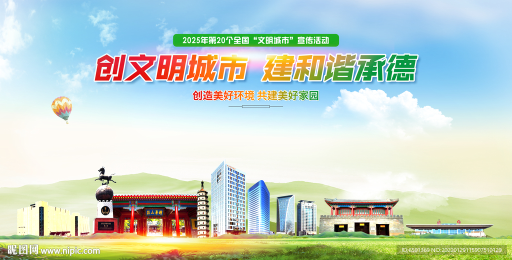 承德