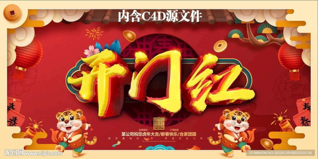 通用开门红喜庆展板