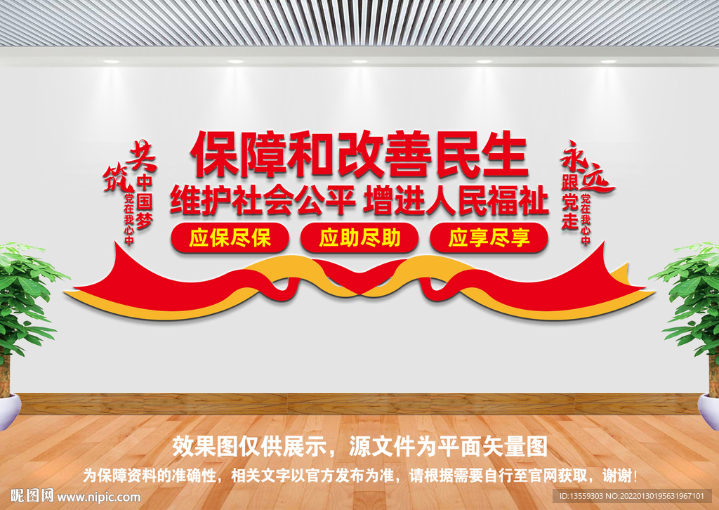 保障和改善民生