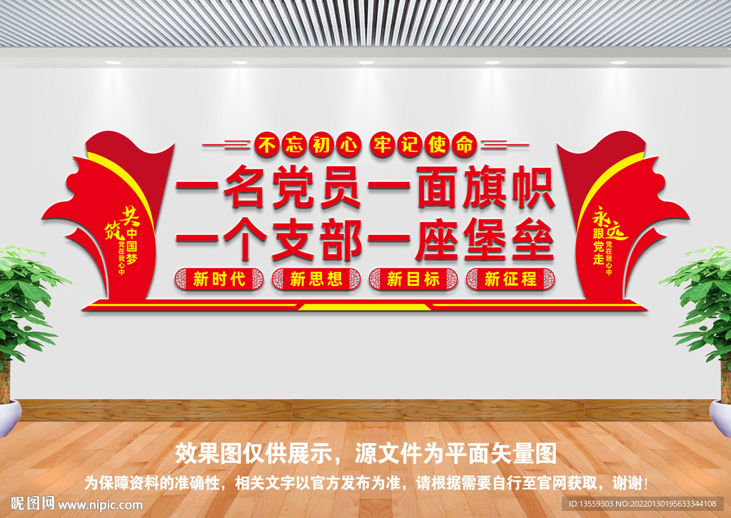 党支部背景墙