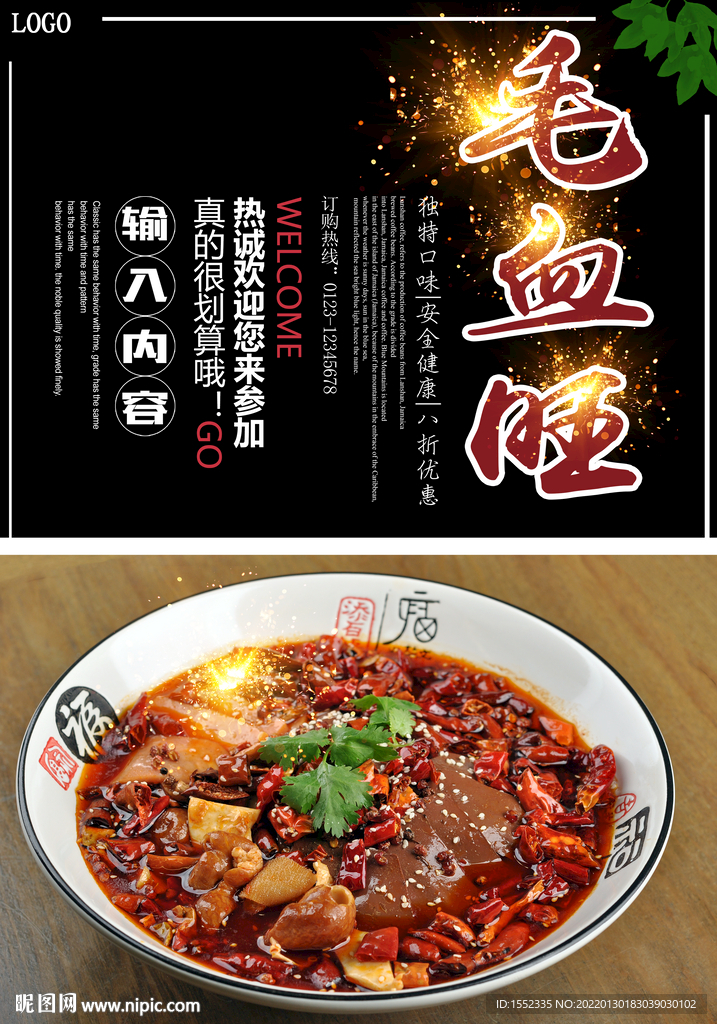 毛血旺