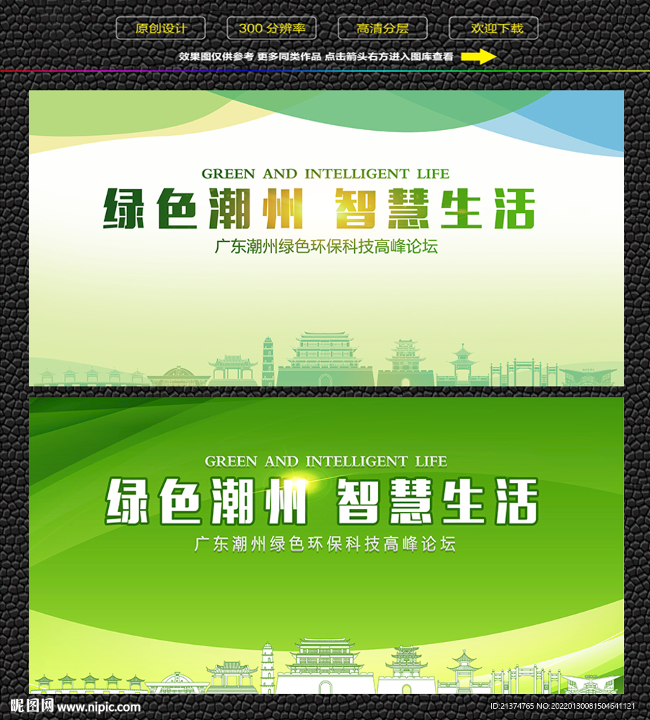 潮州绿色生态展板