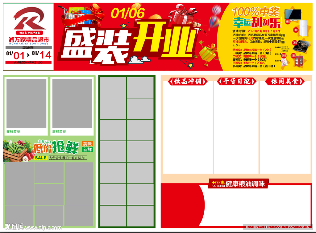 超市盛装开业大四开DM设计