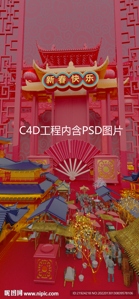 酒吧春节跨年虎年C4D海报