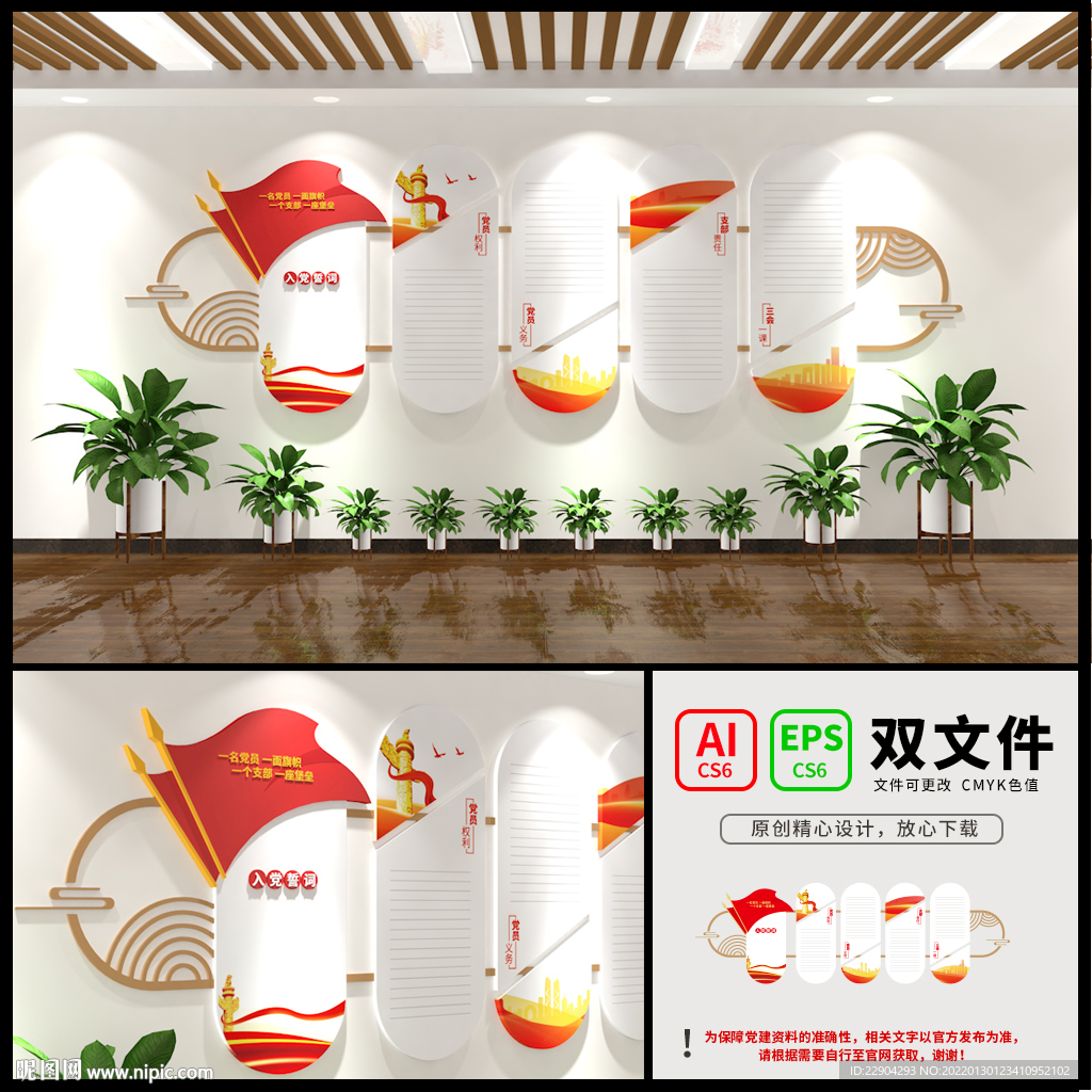 党建文化墙
