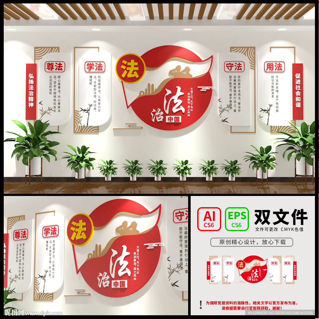 法治文化墙