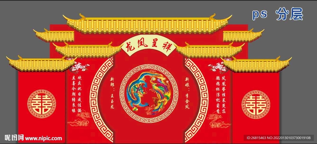 红色 中式 复古 婚礼背景
