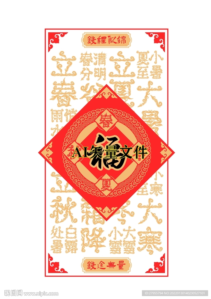 红包矢量设计