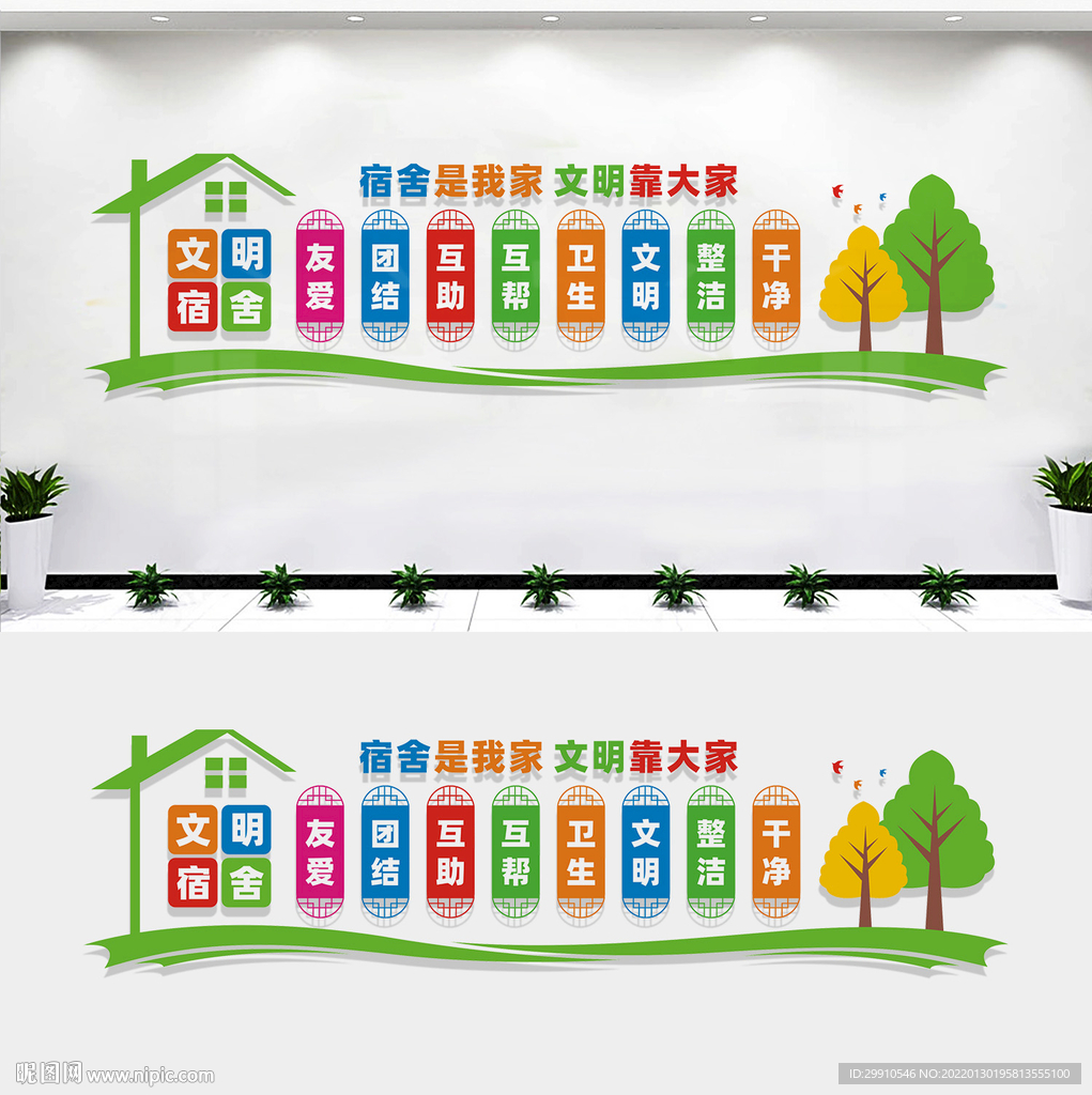 文明宿舍文化墙