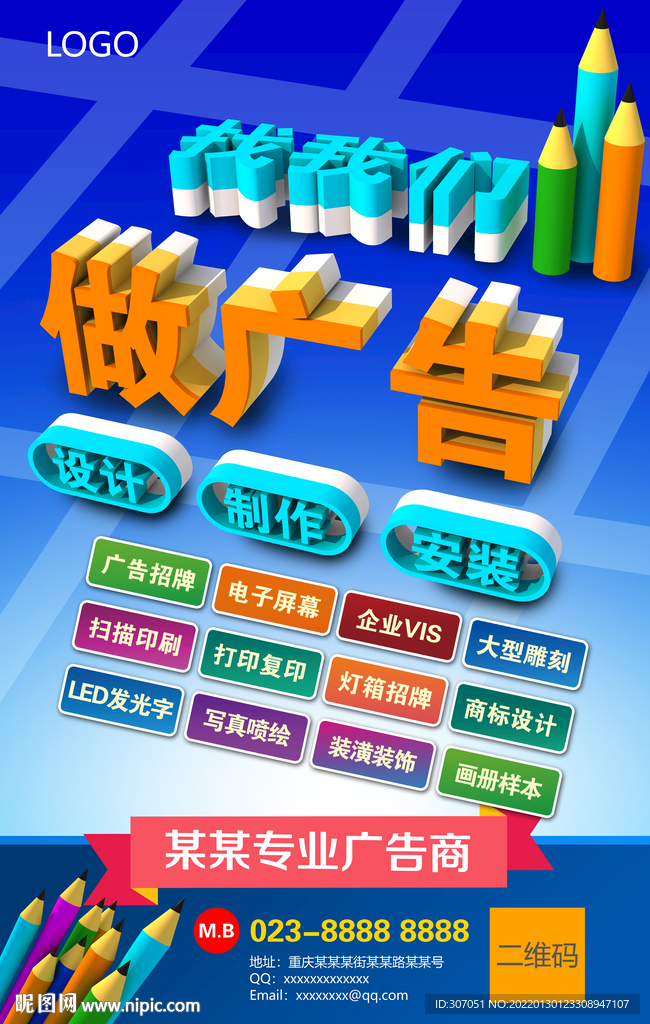 广告公司海报