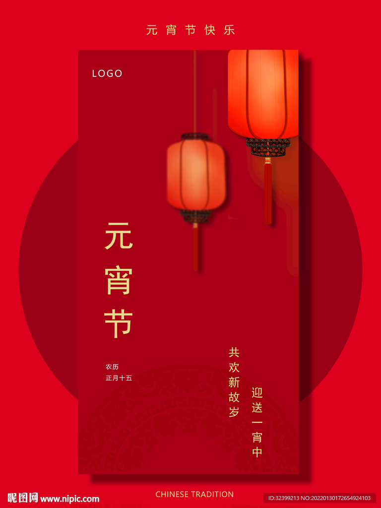 元宵节