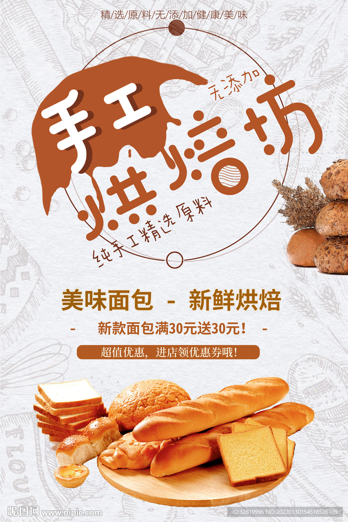 手工烘培