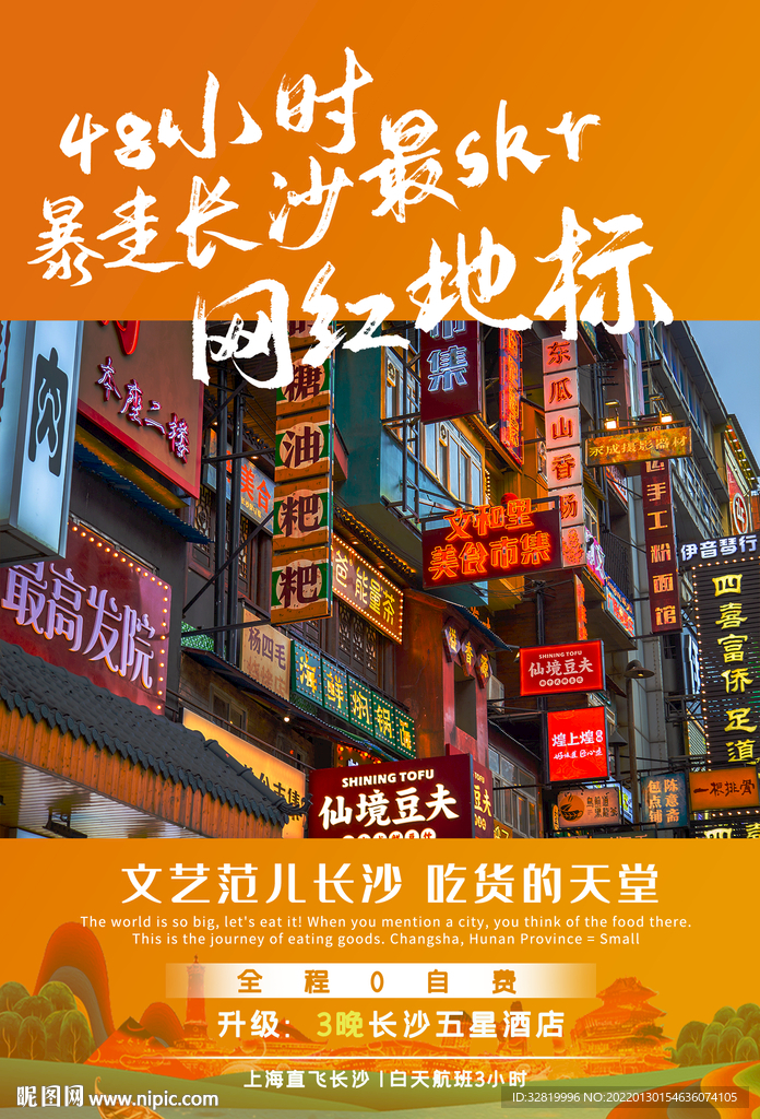 长沙