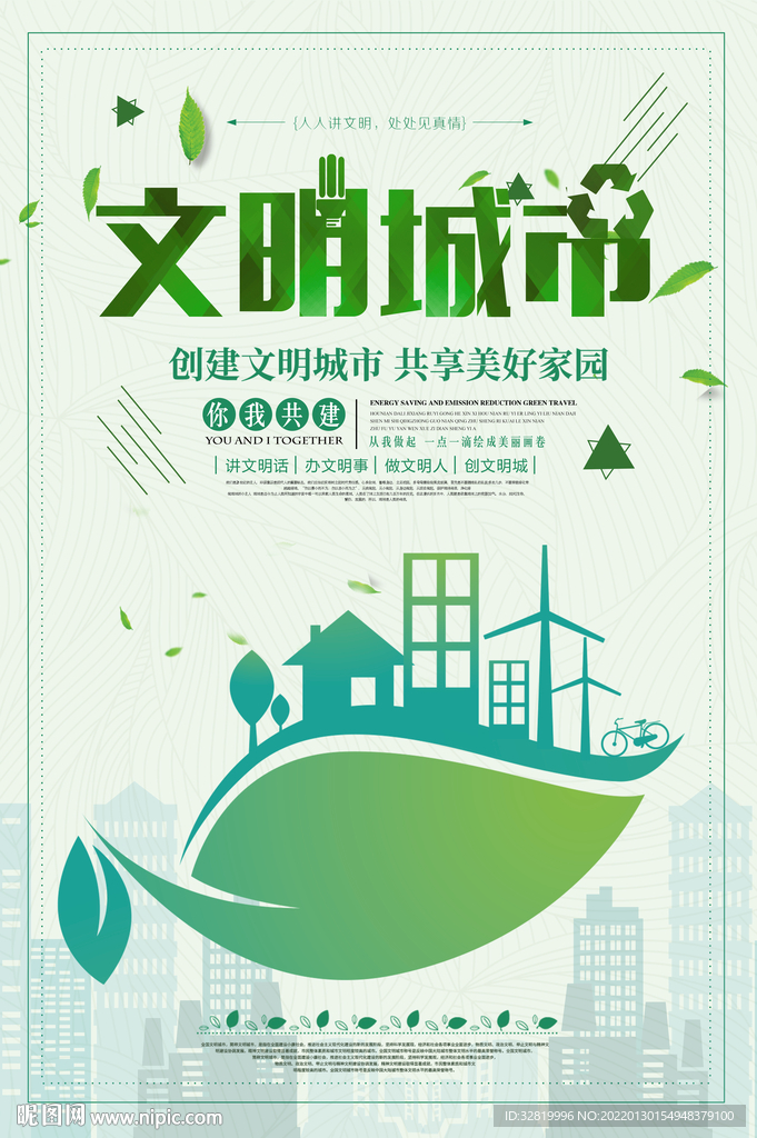 文明城市