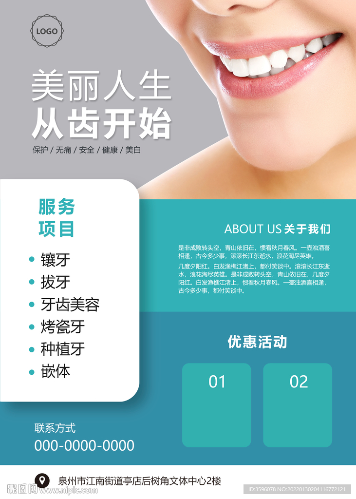 口腔海报