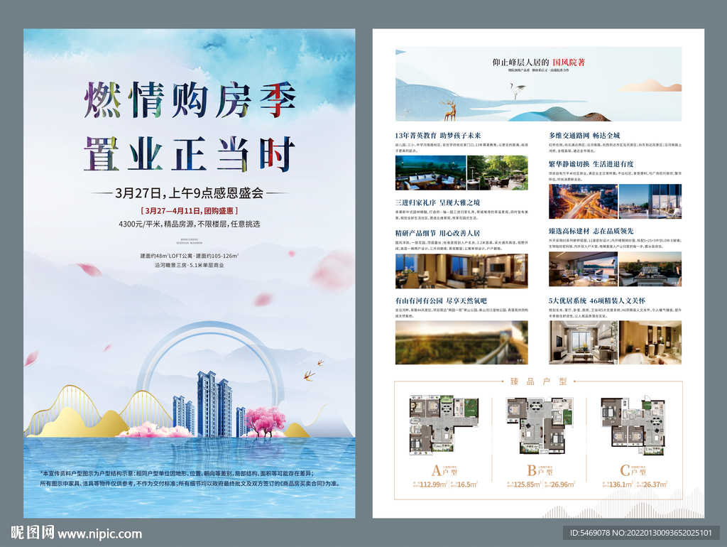新中式地产DM海报设计