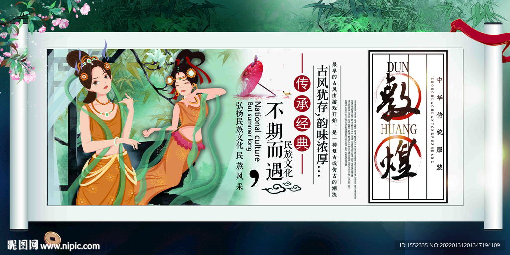 敦煌