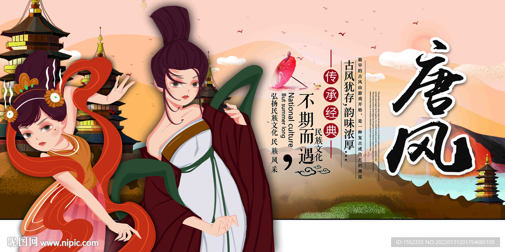 唐风