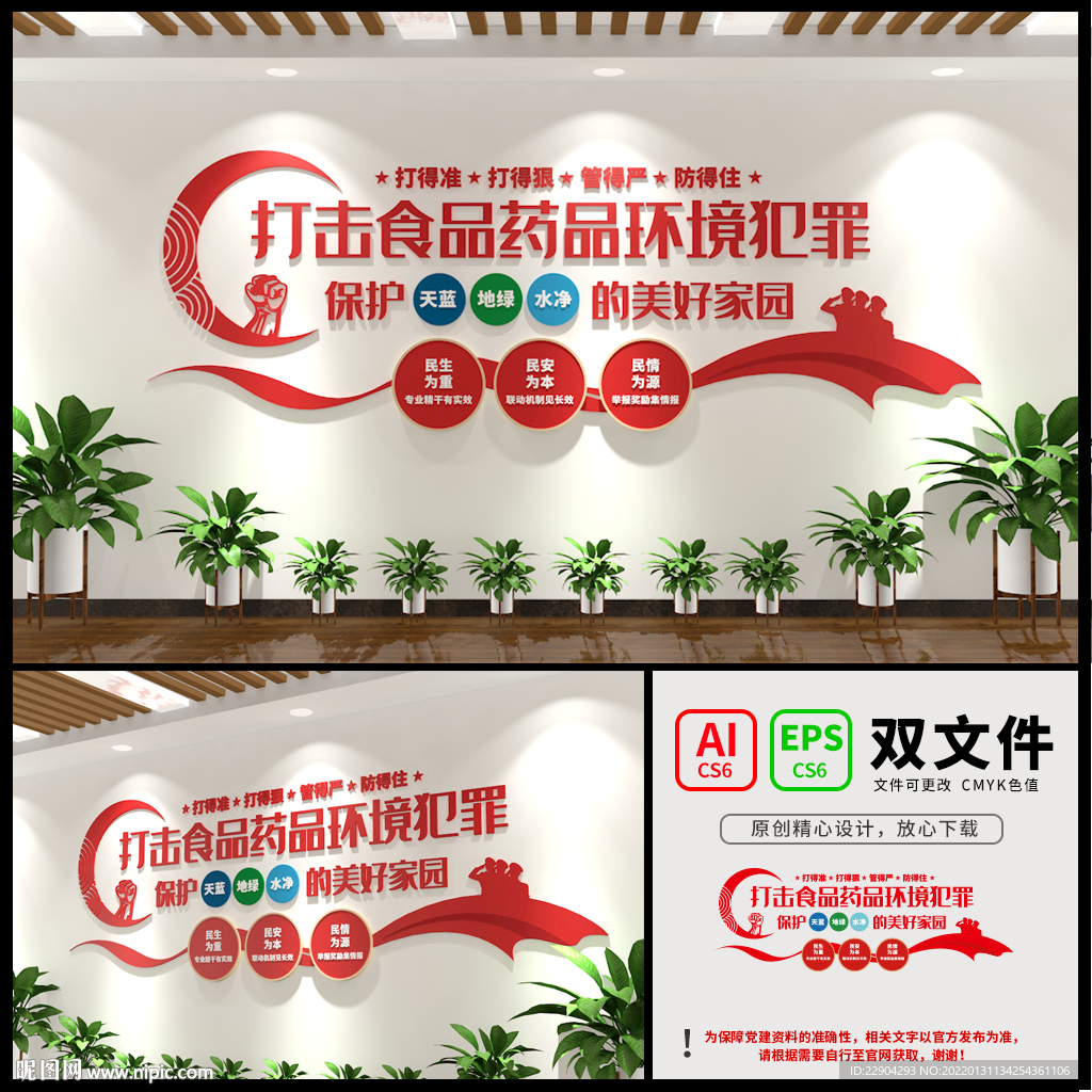 食药环侦