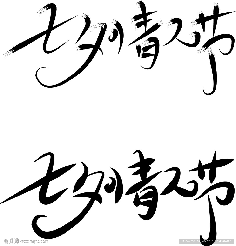 七夕
