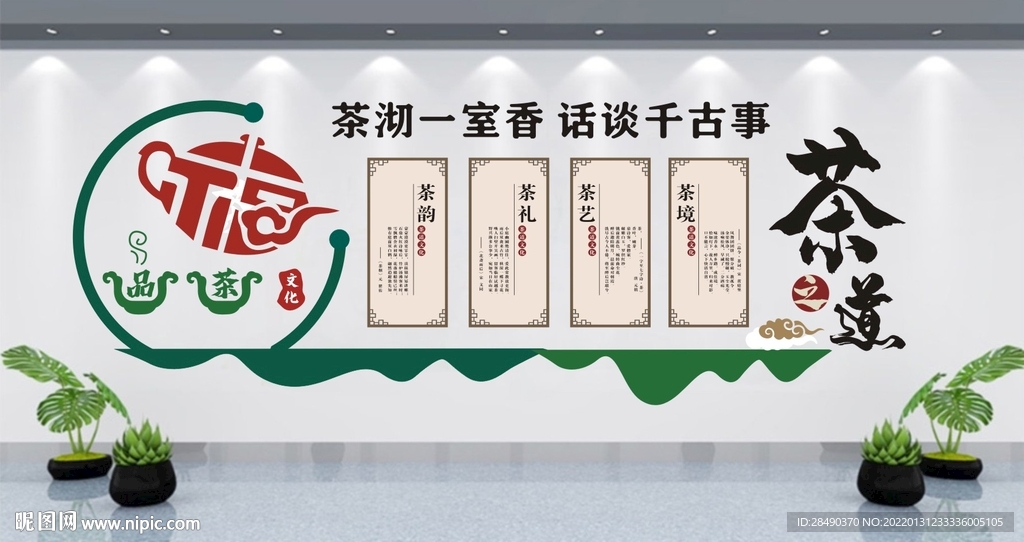 茶艺文化墙