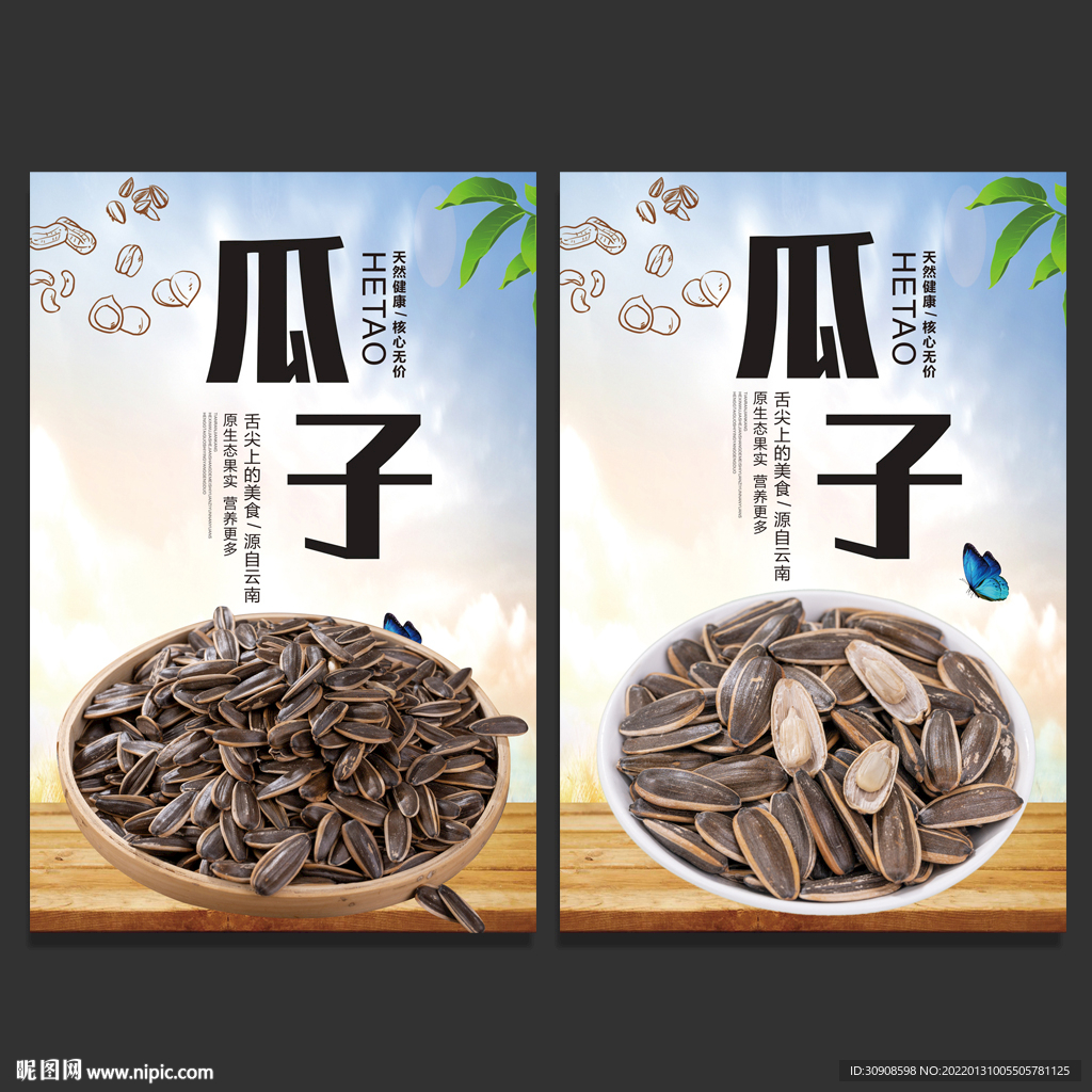 瓜子