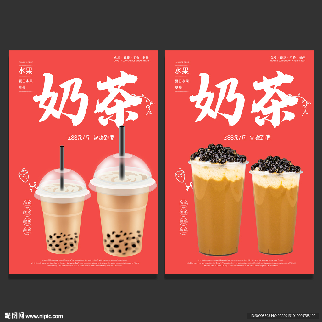 奶茶