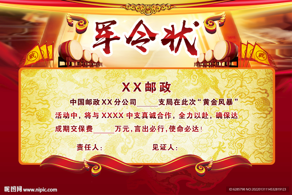 军令状图片 责任状图片