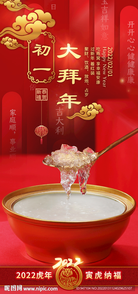 初一燕窝拜年贴（小图）